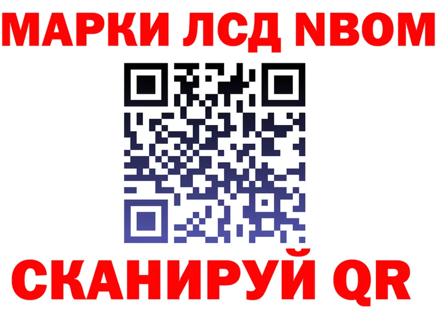 Марки NBOMe 1,8мг сайт маркетплейс blacksprut Кодинск