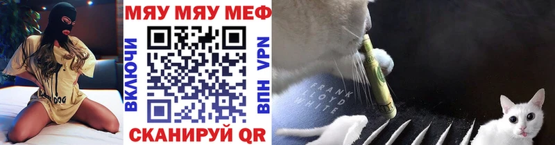 Меф мяу мяу  Кодинск
